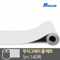 무지그레이 5M 안심 롤매트 500x140x1.0cm 놀이방매트