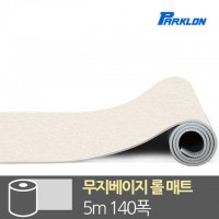 무지베이지 5M 안심 롤매트 500x140x1.0cm 놀이방매트