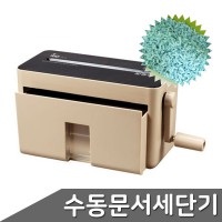 수동 문서세단기 꽃가루형 HM01 A4 모카