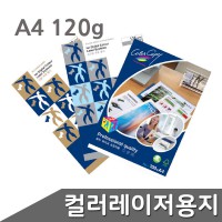 몬디 컬러레이저 용지 A4 120g 100매