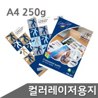 몬디 컬러레이저 용지 A4 250g 100매