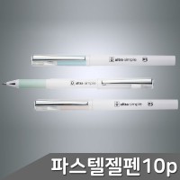 울트라 파스텔 캡타입 젤펜 0.5mm 흑색 10자루랜덤