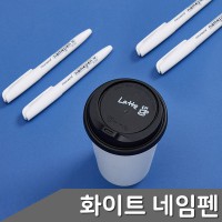 화이트 네임펜M 굵은글씨용 12자루 1타