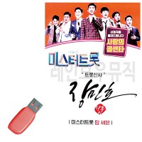 USB 미스터트롯 장민호 트롯신사