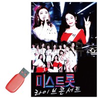 USB 미스트롯 라이브 콘서트