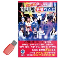 USB 베테랑 관광 디스코