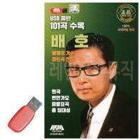 USB 불멸의가수 히트곡 전집 배호