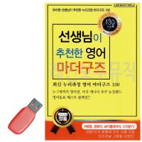 USB 선생님의 영어 마더구즈