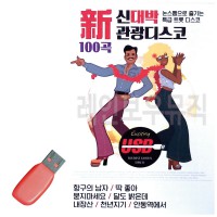 USB 신대박 관광 디스코