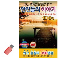 USB 연인들의 이야기