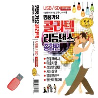 USB 콜라텍 리듬댄스 종합편