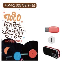 (미라클) USB + 효도라디오 7080 슬기로운 음악생활