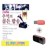 (미라클) USB + 효도라디오 7080 추억의 골든 팝송