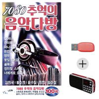 (미라클) USB + 효도라디오 7080 추억의 음악다방