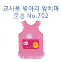 가꿈 교사용 병아리 앞치마 분홍 No.702