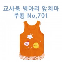 가꿈 교사용 병아리 앞치마 주황 No.701