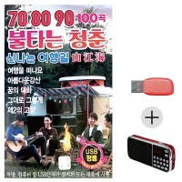 (미라클) USB + 효도라디오 708090 불타는청춘 여행길