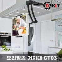 스마트폰 태블릿 요리방송 개인방송장비 거치대 GT03