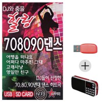 (미라클) USB + 효도라디오 DJ와 춤을 힐링 708090