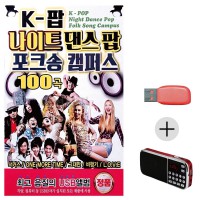 (미라클) USB + 효도라디오 K팝 나이트 댄스팝 포크송