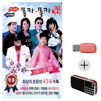 (미라클) USB + 효도라디오 가요 100년 폴카 (영상)