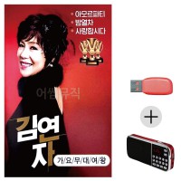 (미라클) USB + 효도라디오 가요 무대 여왕 김연자