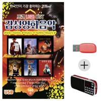 (미라클) USB + 효도라디오 감성 영화음악