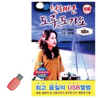 USB 현해탄 도롯도 가요