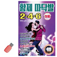 USB 황제 따닥발 246