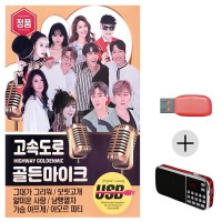 (미라클) USB + 효도라디오 고속도로 골든 마이크