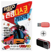 (미라클) USB + 효도라디오 관광 디스코 경음악