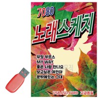 USB 7080 노래스케치