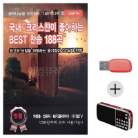 (미라클) USB + 효도라디오 국내 좋아하는 BEST 찬송