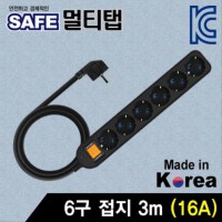 SAFE 멀티탭 6구 접지 3m 블랙 2구멀티탭 3구멀티탭