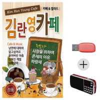 (미라클) USB + 효도라디오 김란영 카페