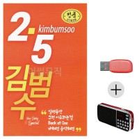 (미라클) USB + 효도라디오 김범수 2.5