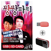 (미라클) USB + 효도라디오 김연자 김준규 쌍쌍파티