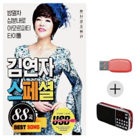 (미라클) USB + 효도라디오 김연자 스페셜