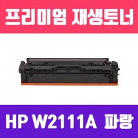 HP W2111A (NO.206A) (파랑/표준용량/고/프리미