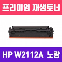 HP W2112A (NO.206A) (노랑/표준용량/고/프리미