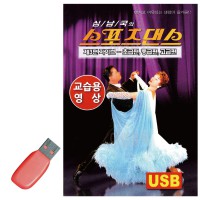 USB 스포츠댄스 자이브 교습용영상