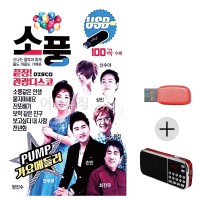 (미라클) USB + 효도라디오 끝장 관광 디스코 소풍