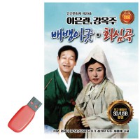 USB 이은관 강옥주 배뱅이굿 회심곡