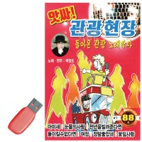 USB 앗싸 관광 현장 곽정도