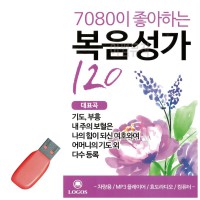 USB 7080이 좋아하는 복음성가