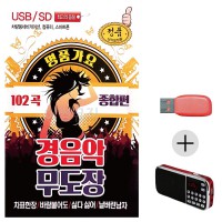 (미라클) USB + 효도라디오 가요 경음악 무도장종합편