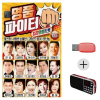 (미라클) USB + 효도라디오 명 품 파이터 최강 트롯