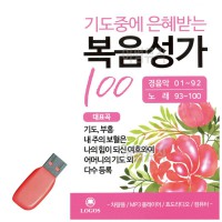 USB 기도중에 은혜받는 복음성가