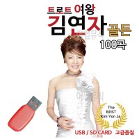 USB 김연자 골든