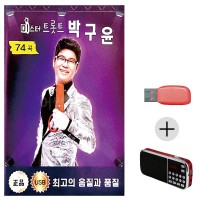 (미라클) USB+효도라디오 미스터 트롯트 박구윤